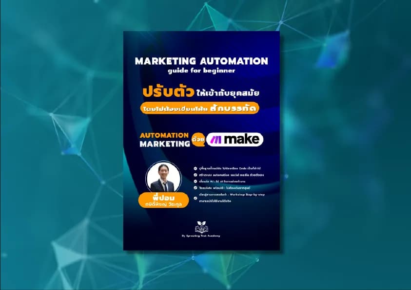 make.com MKT