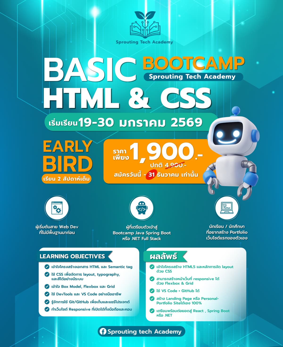 โปรโมชัน Sprouting Tech Academy