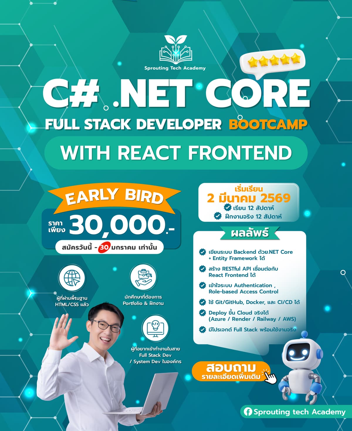 โปรโมชัน Sprouting Tech Academy