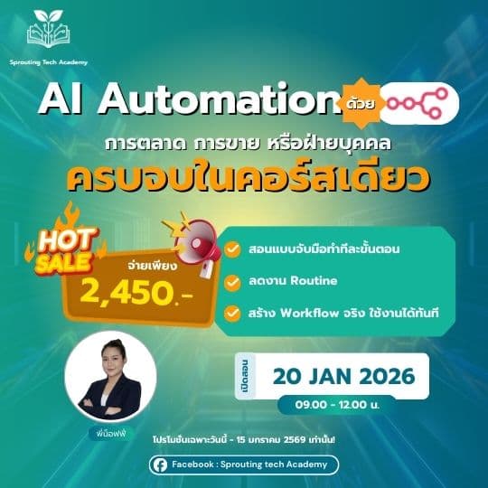 โปรโมชัน Sprouting Tech Academy